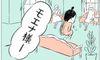 まさか塩対応?! 基礎体温をつけずに、産み分けクリニックへ来てしまった私は…「もしかしてふたりめ不妊!?」#8】