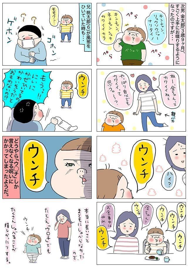 うえだしろこさん 育児マンガ