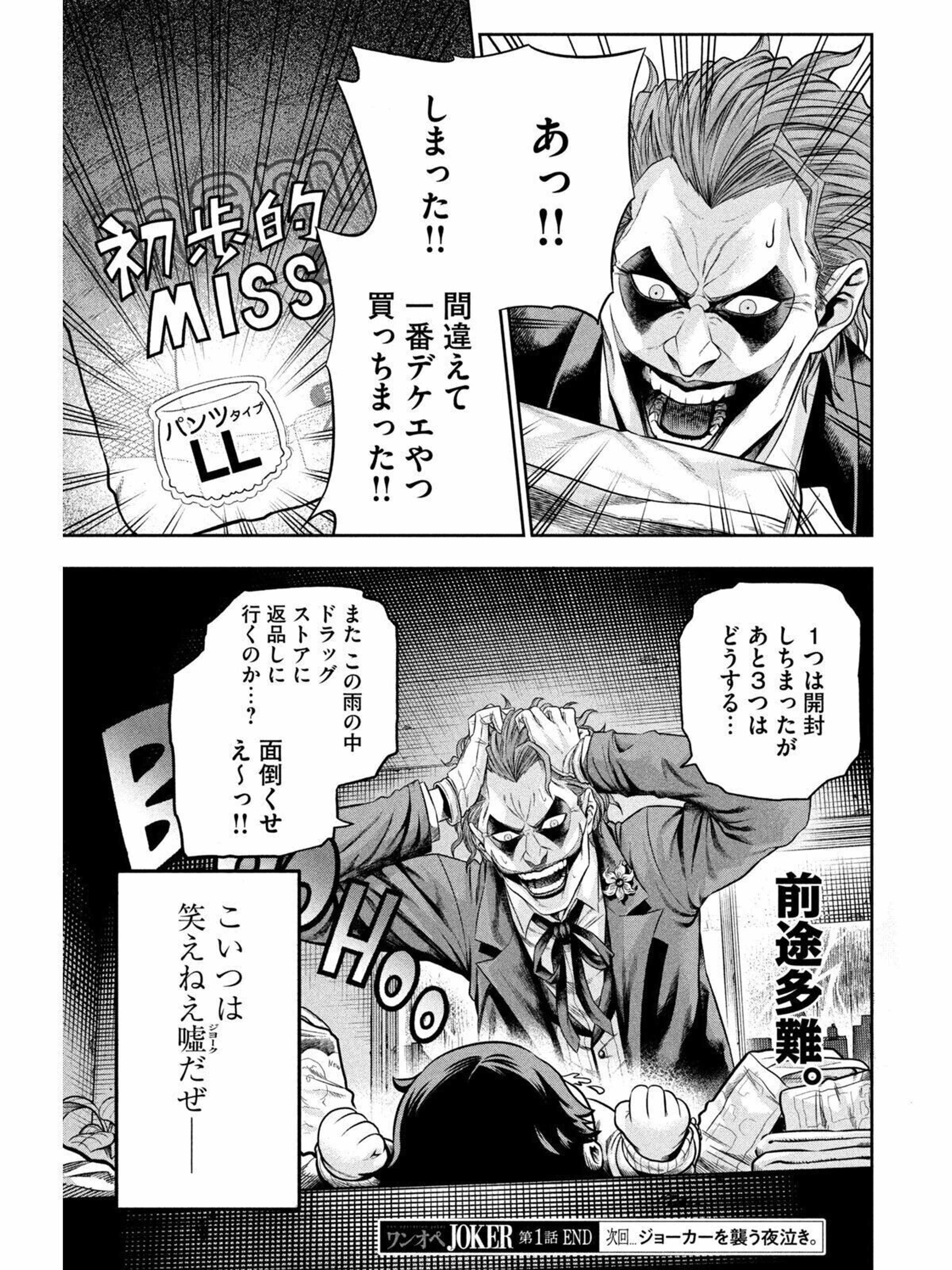 ワンオペjoker 第1話 笑えないジョーク たまひよ ワンオペjoker 第1話 笑えないジョーク たまひよ