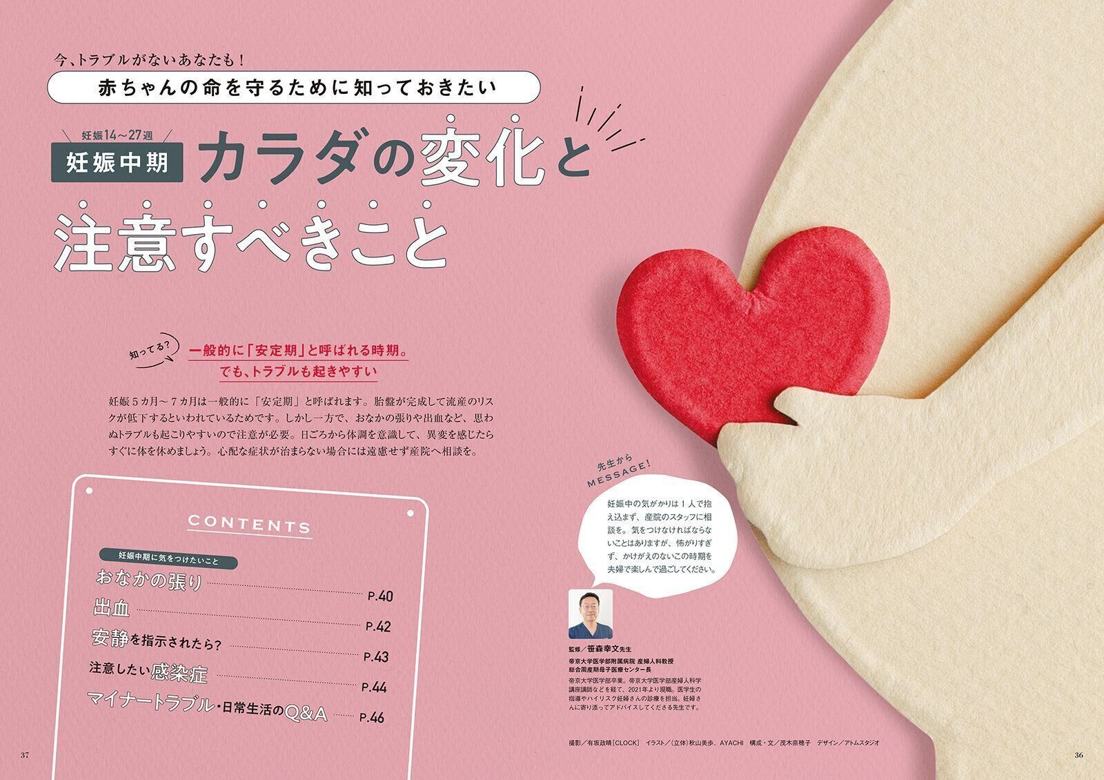 【大特集】赤ちゃんの命を守るために知っておきたい 妊娠中期 カラダの変化と注意すべきこと