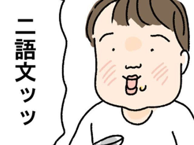 息子、初めての二語文は…【ツボウチ育児劇場 #49】