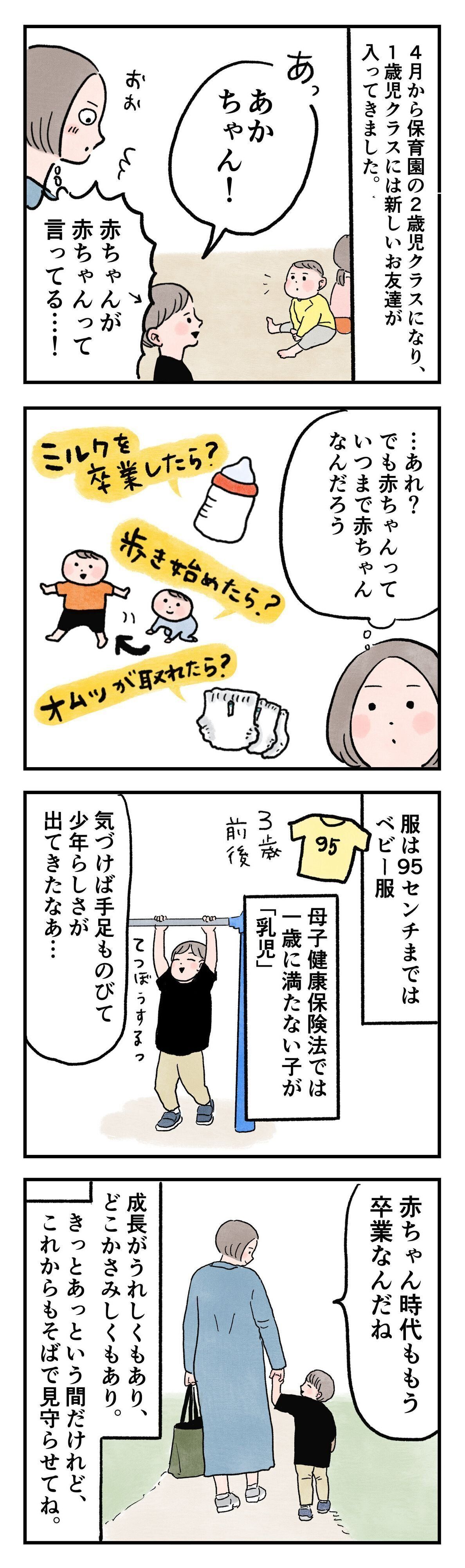 赤ちゃんって いつまで赤ちゃん 小玉なこの こんにちは 赤ちゃん 36 たまひよ 赤ちゃんって いつまで赤ちゃん 小玉なこの こんにちは 赤ちゃん 36 たまひよ