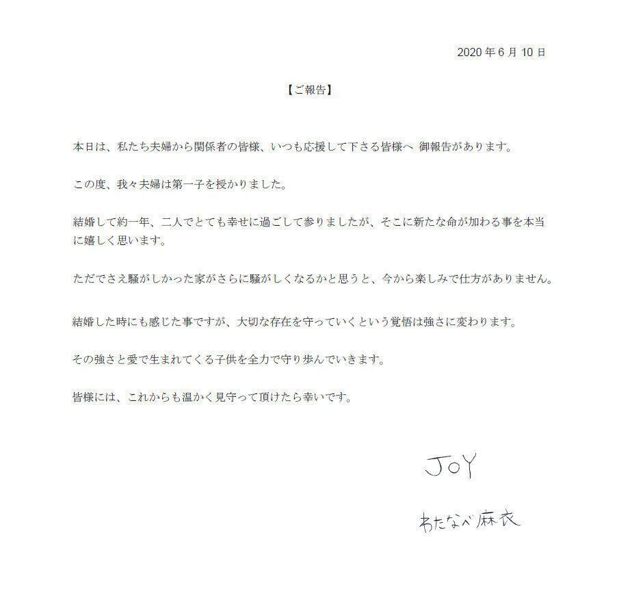 JOY&わたなべ麻衣さんのサイン入り妊娠報告コメント