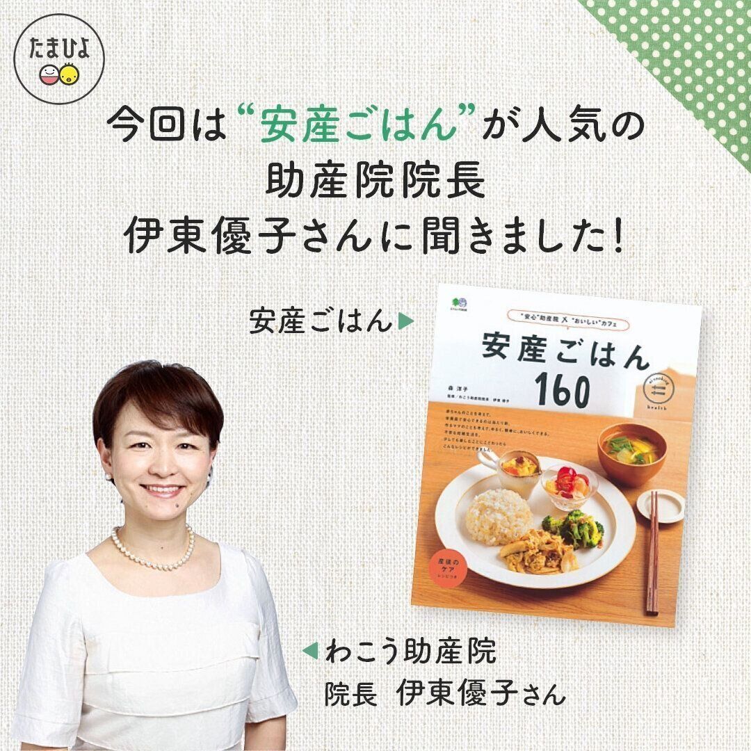 ●ごはんがおいしい助産院・伊東院長