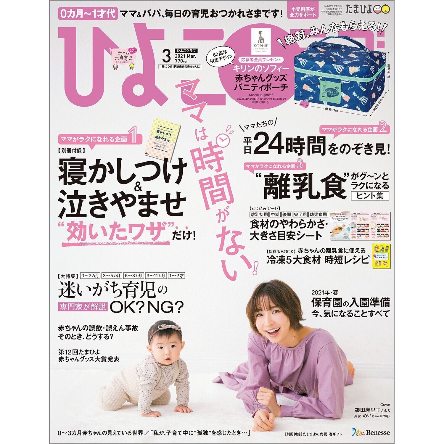 ひよこクラブ 2021年3月号
