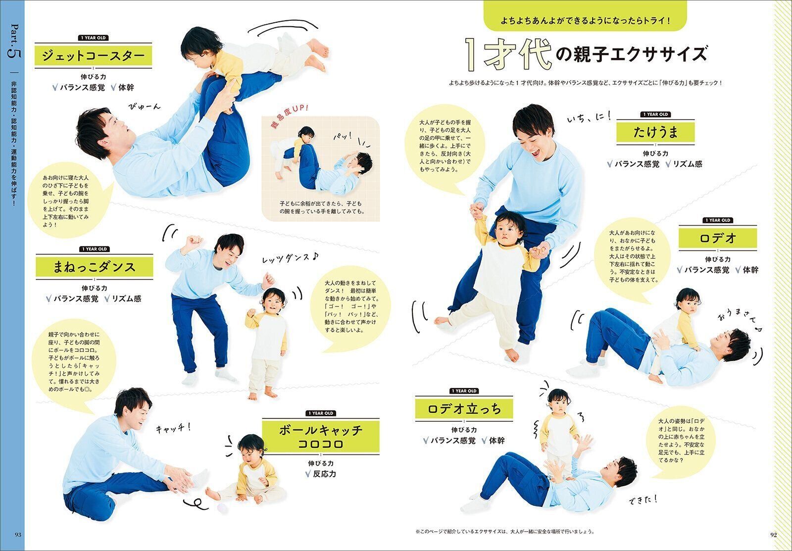 おばたのお兄さんと一緒に、“親子エクササイズ”デビュー！