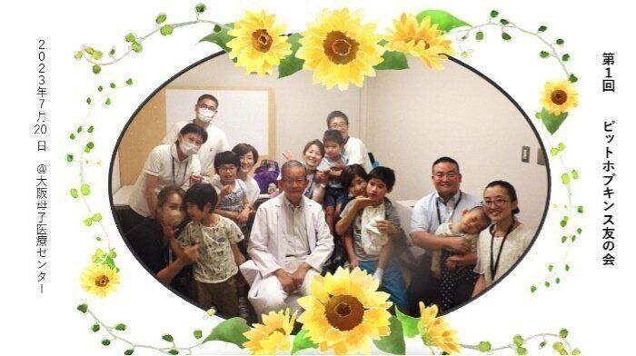 ピットホプキンス友の会の交流会の様子