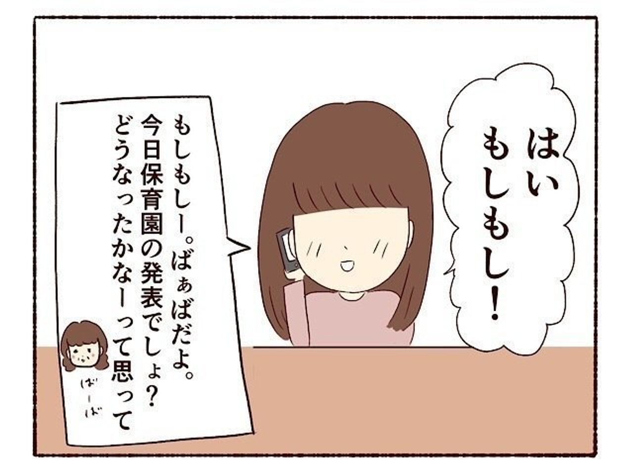保育園結果発表の日 結果は 子育てなめてました日記 21 たまひよ 保育園結果発表の日 結果は 子育てなめてました日記 21 たまひよ