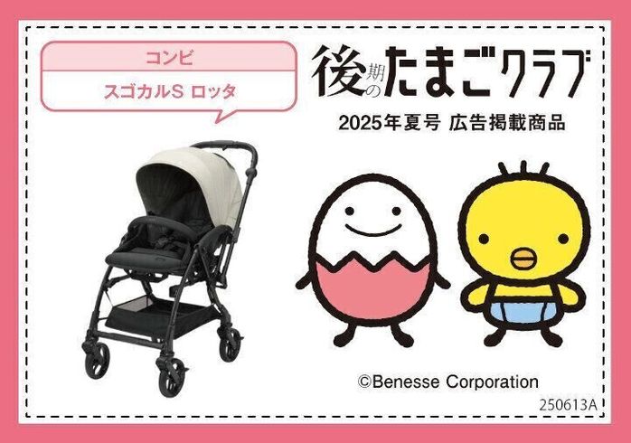 アカチャンホンポの店頭の目印はコレ:コンビ スゴカルS ロッタ