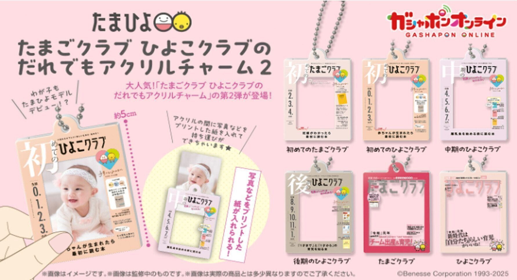 予約販売開始！】たまごクラブ・ひよこクラブのアクリルチャーム