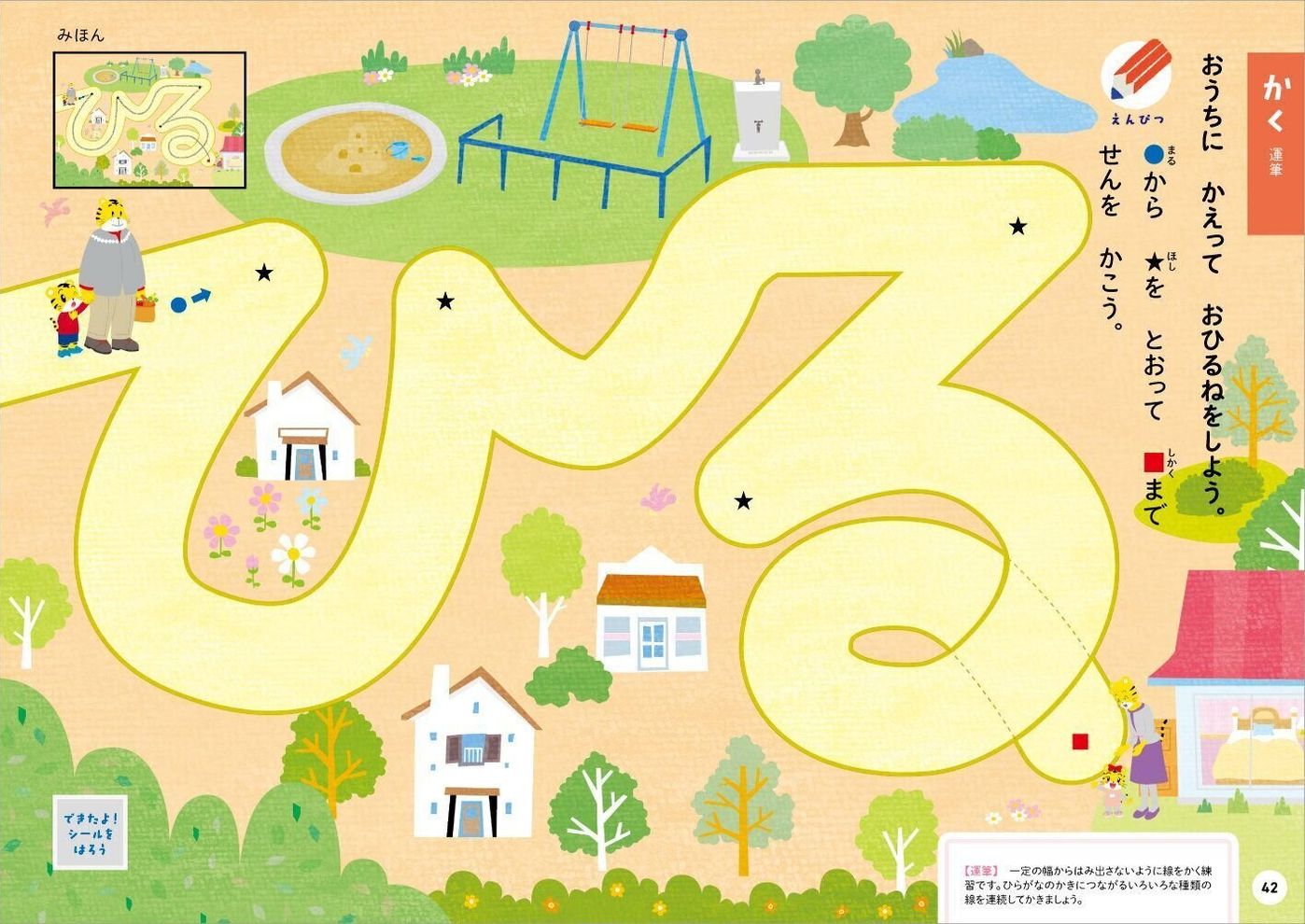 ひらがな 1 2 3歳 こどもちゃれんじ のワーク たまひよ ひらがな 1 2 3歳 こどもちゃれんじ のワーク たまひよ