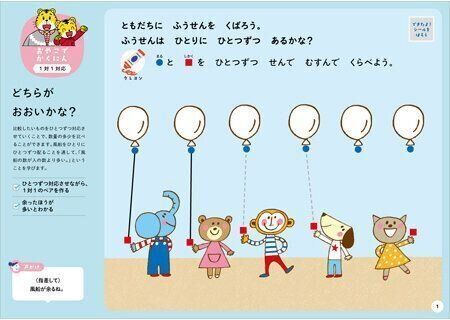 かず【2】 3・4歳 新装版(〈こどもちゃれんじ〉のワーク)