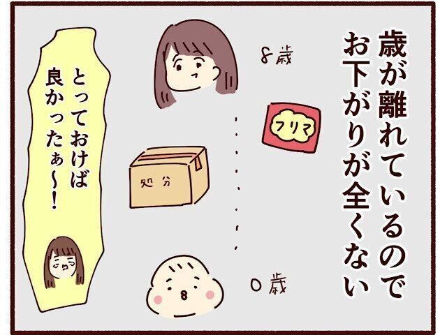 お下がりがない【妊娠なめてました日記シーズン2  #39】