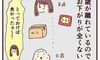 お下がりがない【妊娠なめてました日記シーズン2  #39】