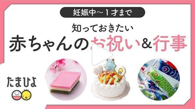 お食い初めに関する記事一覧 たまひよ お食い初めに関する記事一覧 たまひよ