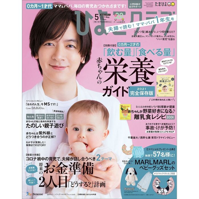 ひよこクラブ2021年5月号