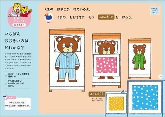 かず【2】 3・4歳 新装版(〈こどもちゃれんじ〉のワーク)