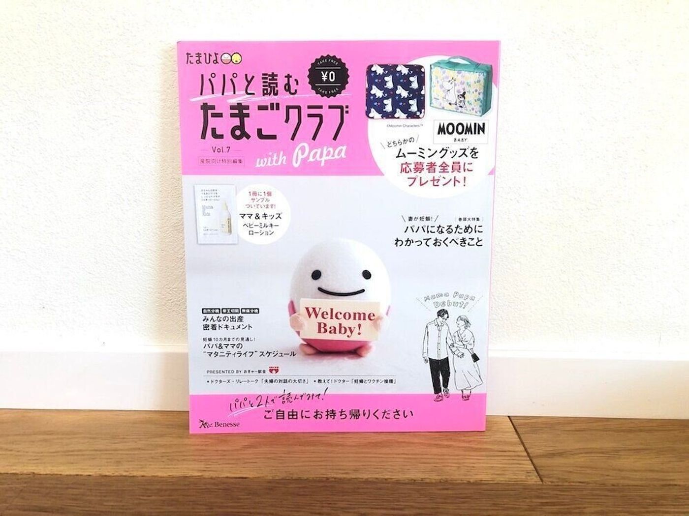 応募したら全員もらえる 選べるムーミングッズプレゼント パパと読むたまごクラブ 最新号のお知らせ たまひよ 応募したら全員もらえる 選べるムーミングッズプレゼント パパと読むたまごクラブ 最新号のお知らせ たまひよ