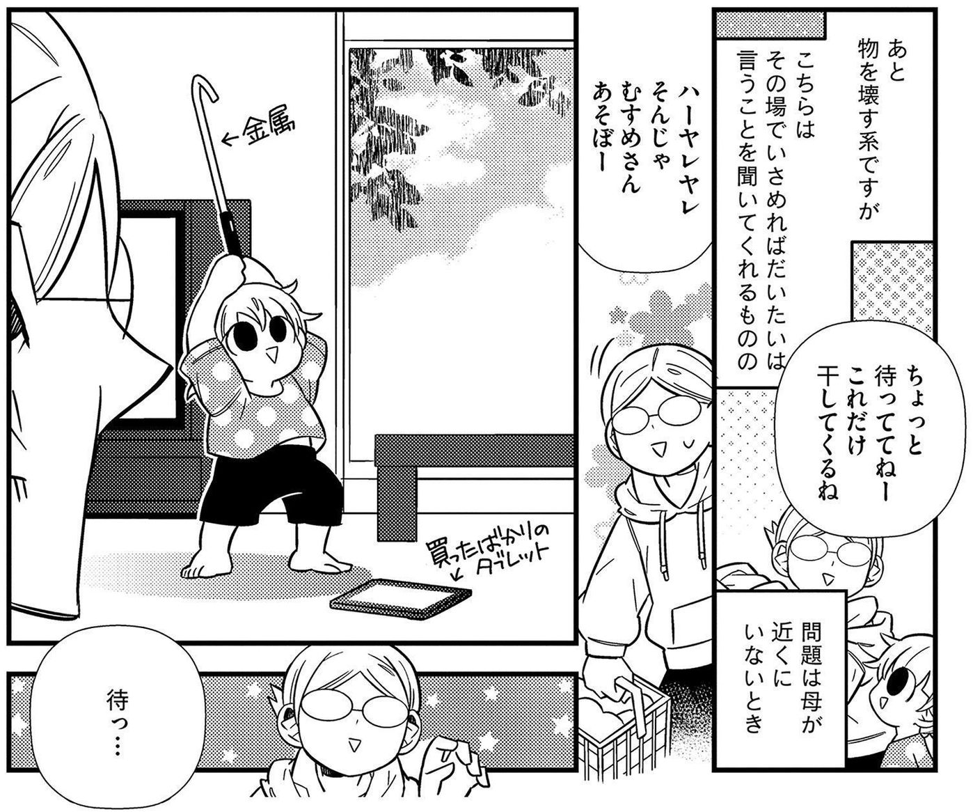 マンガ 御手洗直子の さらにつっこみが止まらない育児日記 1話まるっと限定公開 しつけって たまひよ マンガ 御手洗直子の さらにつっこみが止まらない育児日記 1話まるっと限定公開 しつけって たまひよ