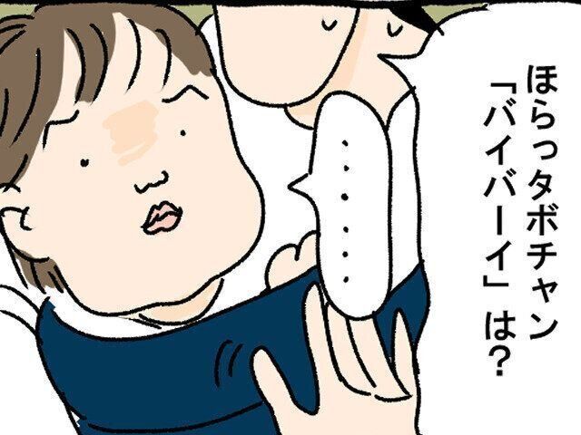 支援センターの先生に、初めてバイバイできた息子の話【ツボウチ育児劇場 #42】