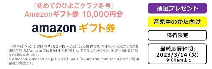 プレゼント アンケート応募 たまひよ