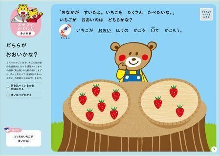 かず【1】 2・3歳 新装版（〈こどもちゃれんじ〉のワーク）