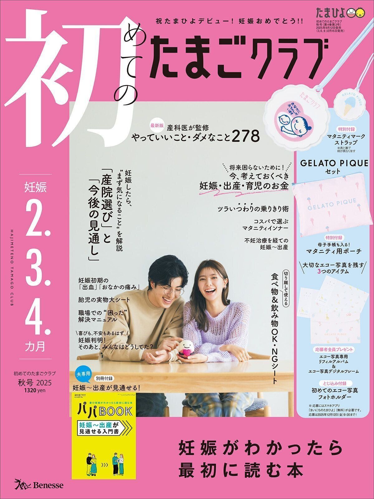 ⑤妊活たまごクラブ2016〜2017 妊活たまごクラブ2025-2026年版 | ベネッセコーポレーション