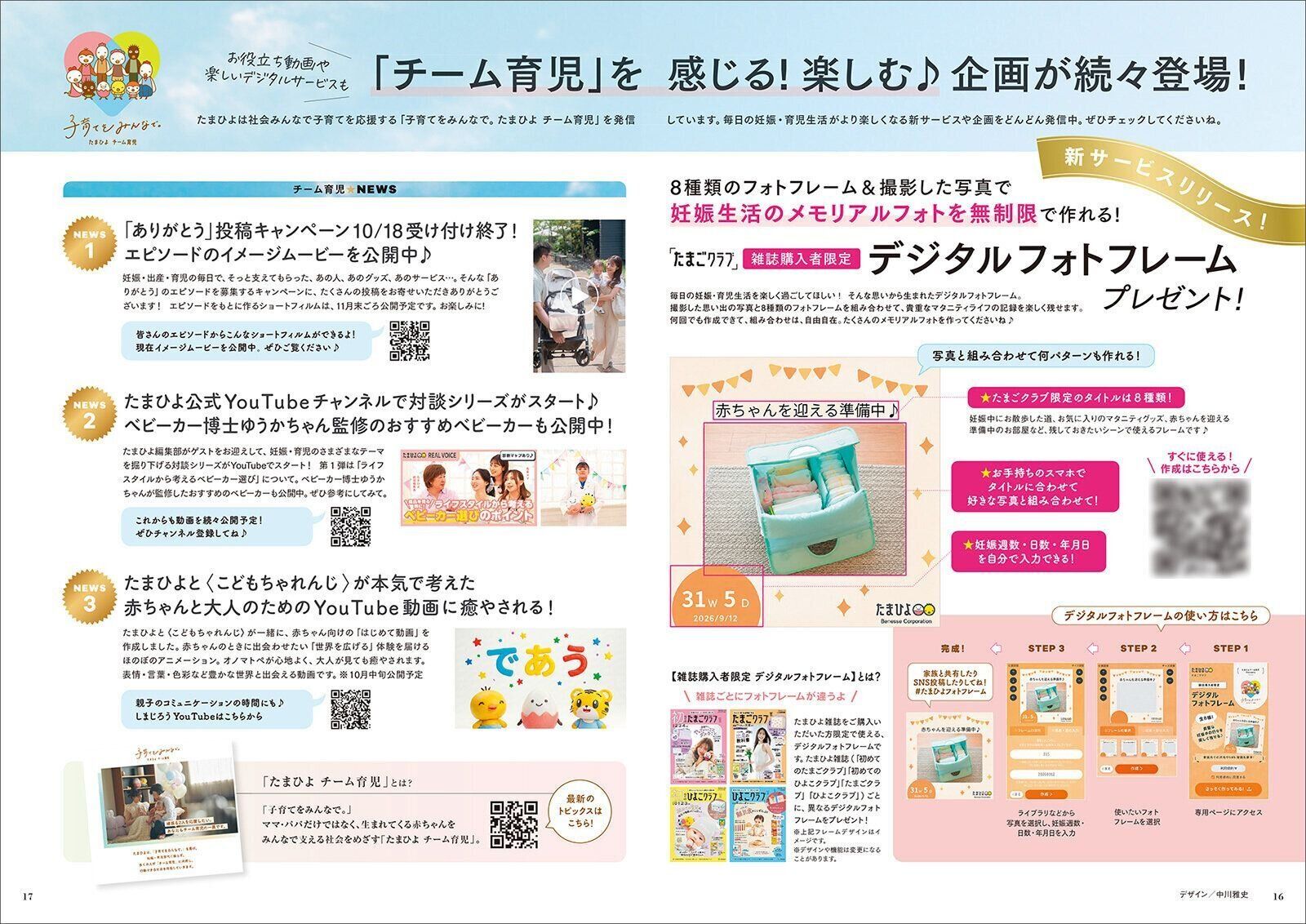 「チーム育児」を感じる！楽しむ♪企画が続々登場！