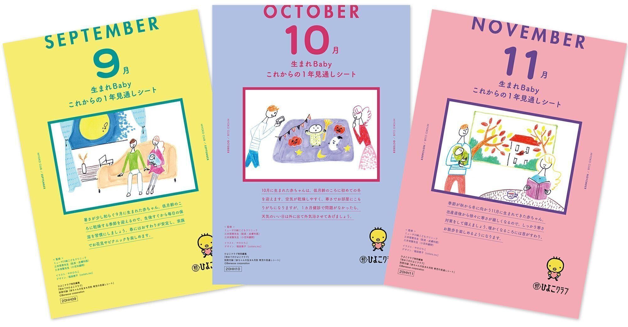 赤ちゃんの生まれつき別育児の見通しシート