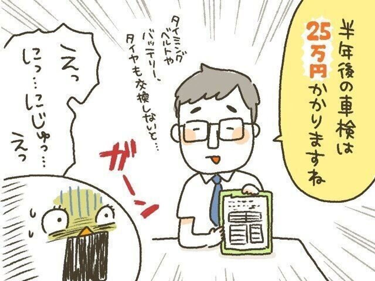 えっ 車検に25万円 車 買い替えます 前編 10年ぶりに出産しました 177 たまひよ えっ 車検に25万円 車 買い替えます 前編 10年ぶりに出産しました 177 たまひよ