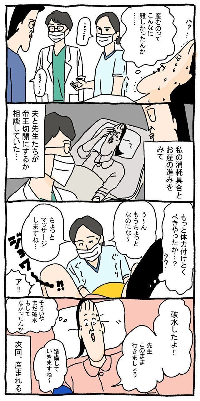 たまひよ連載　ツボウチ　無痛分娩　促進剤　いきみチャレンジ
