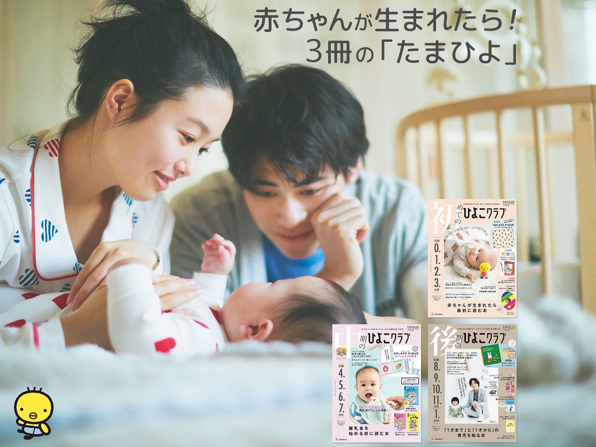 赤ちゃんが生まれたら！3冊の「たまひよ」｜たまひよ
