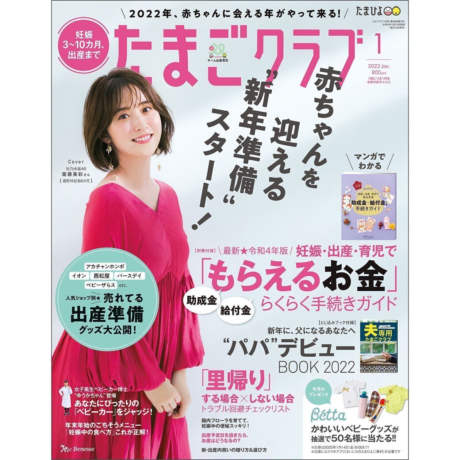 たまごクラブ2022年1月号