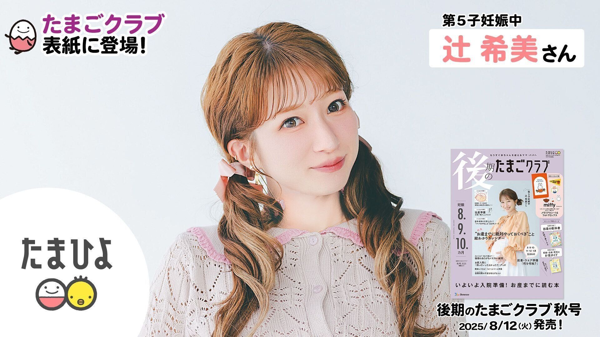 たまぴよちゃん専用 9月16日まで たまひよ【公式】妊娠・育児中のママ・パパのための情報メディア