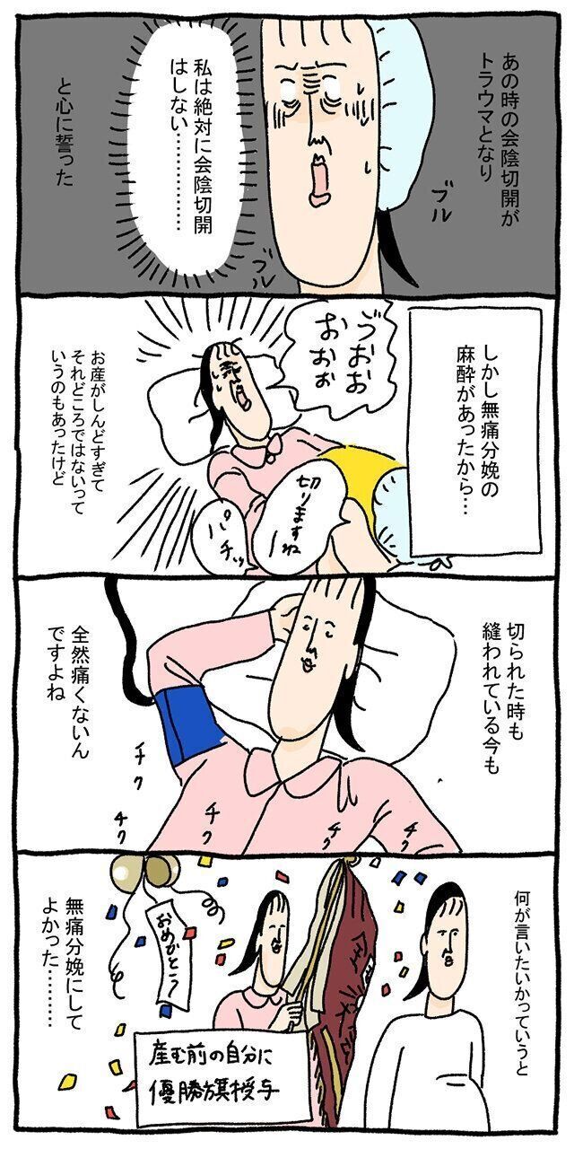 ツボウチたまひよ連載 看護学生時代のトラウマ 会陰切開