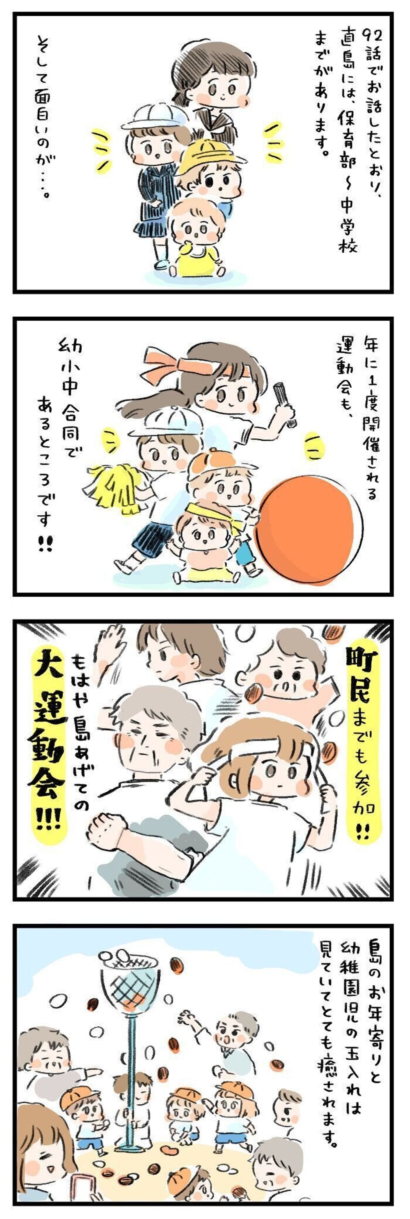 島の運動会は 島民参加型 えらいこっちゃ 育児生活 97 たまひよ 島の運動会は 島民参加型 えらいこっちゃ 育児生活 97 たまひよ