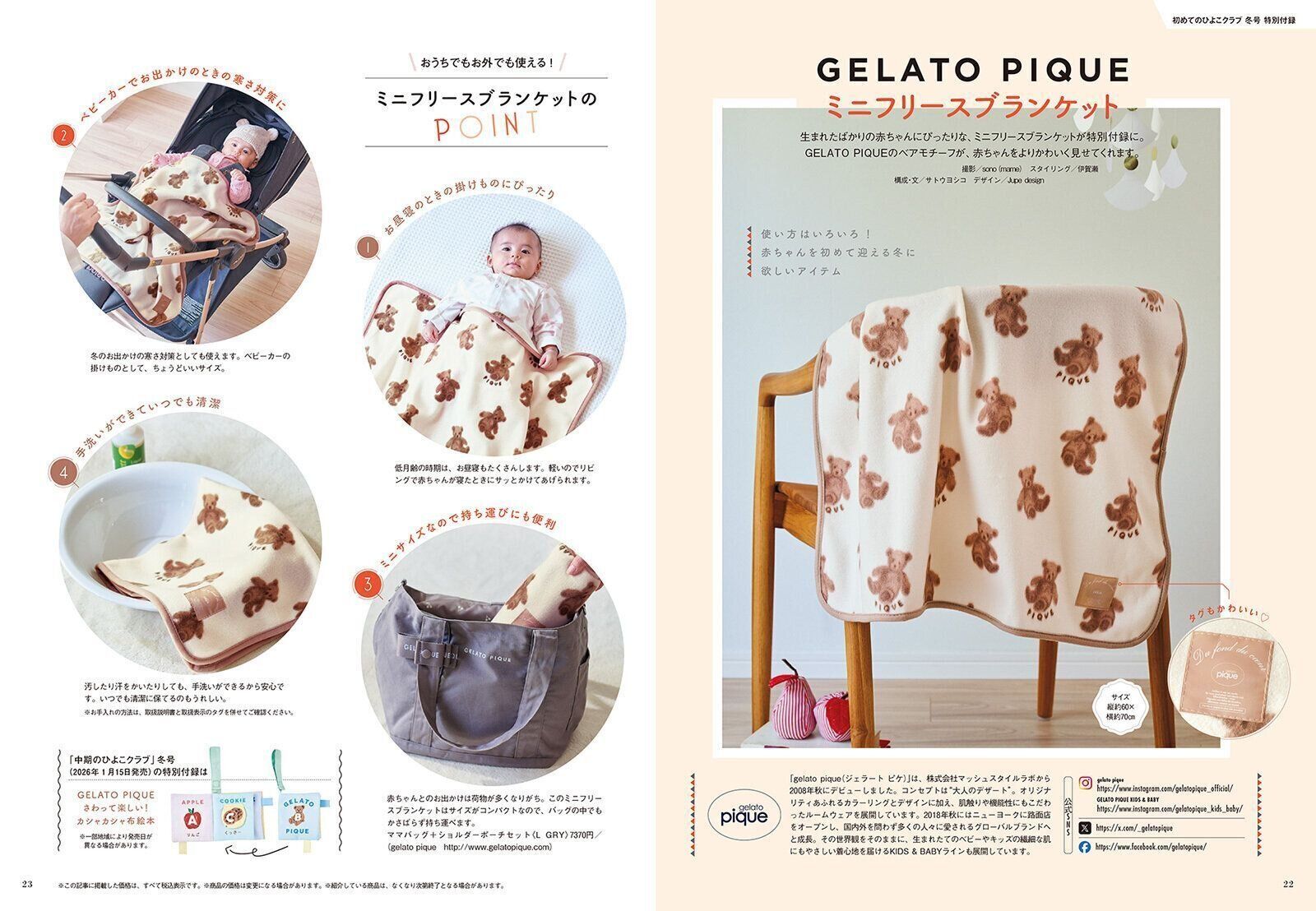 【豪華★特別付録】GELATO PIQUE ミニフリースブランケット