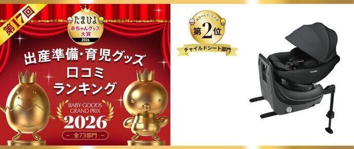 クルムーヴシリーズ／コンビ】 チャイルドシート人気口コミランキング