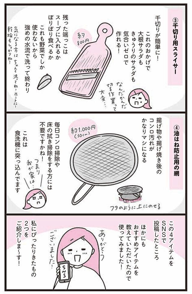 『あれこれやめて気楽に生きたい　最高ズボラ生活』　モチコさんインタビュー