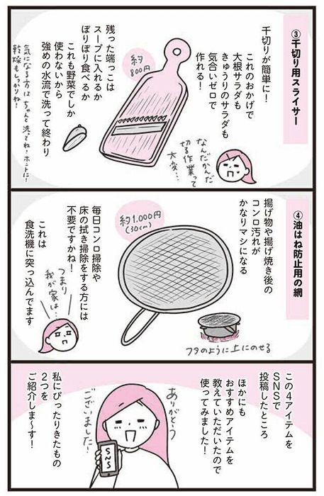 『あれこれやめて気楽に生きたい 最高ズボラ生活』 モチコさんインタビュー