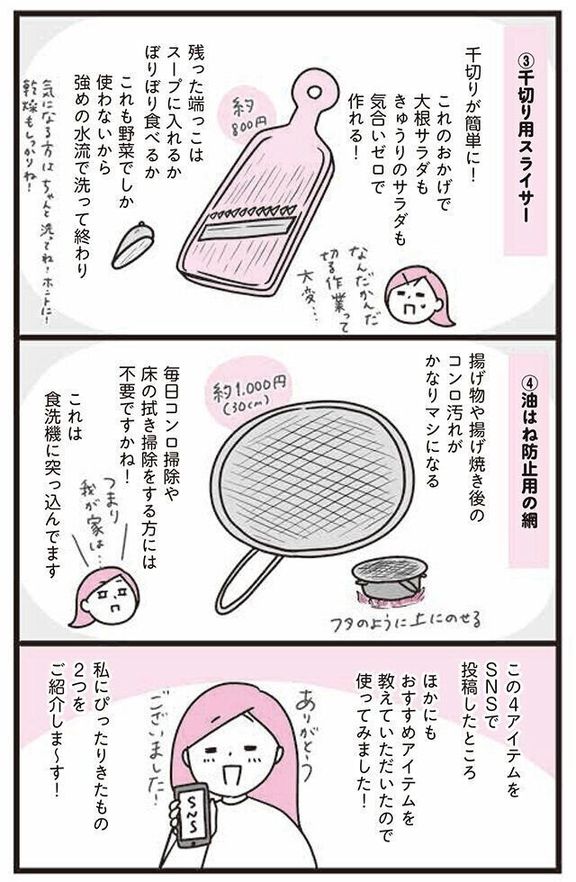 『あれこれやめて気楽に生きたい 最高ズボラ生活』 モチコさんインタビュー
