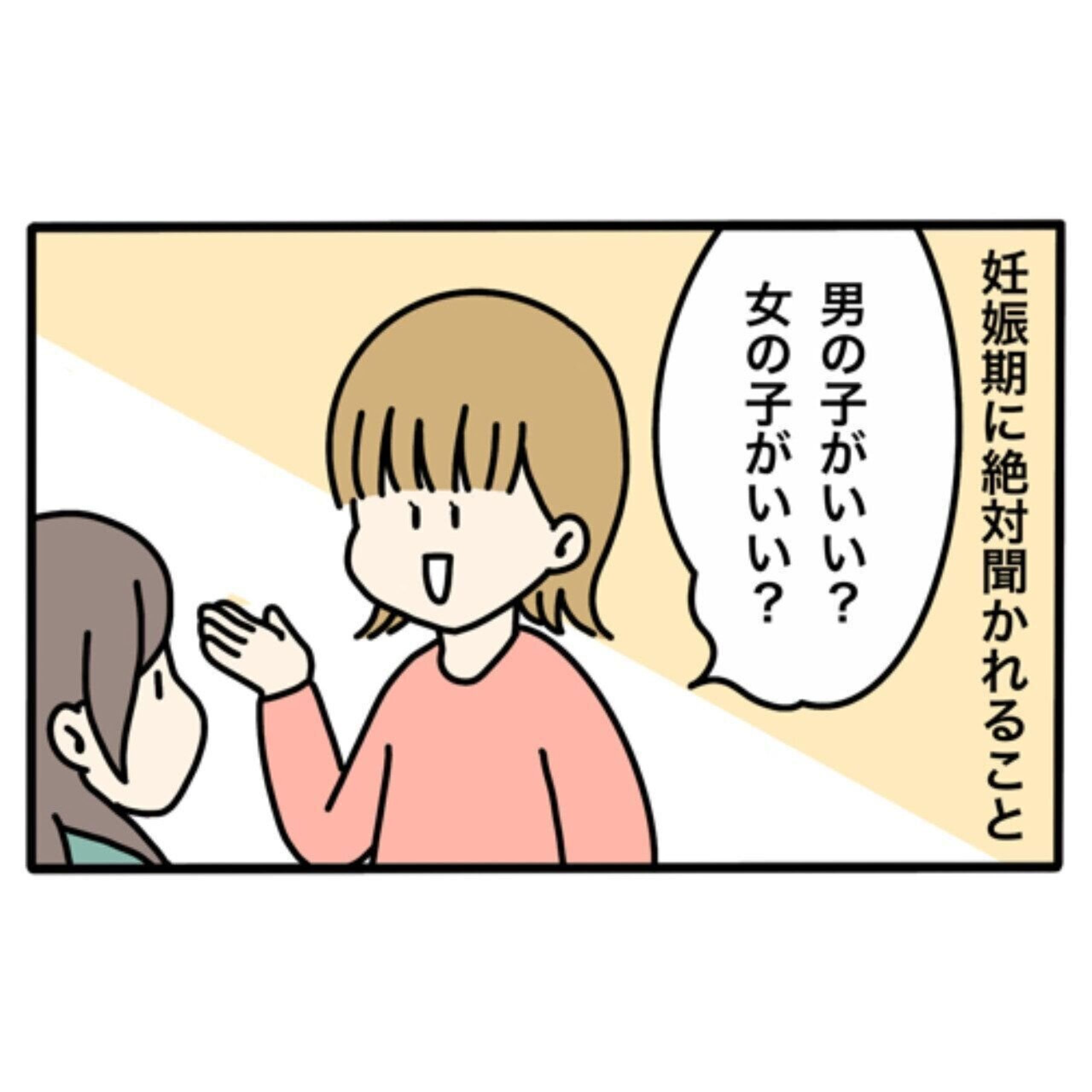 どっちがいい 性別判明 にんぷぐらし 10 たまひよ どっちがいい 性別判明 にんぷぐらし 10 たまひよ