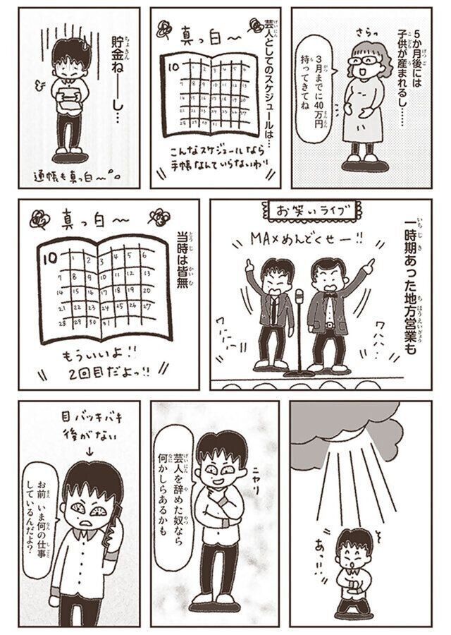 ゴミ清掃員マシンガンズ滝の妻 滝沢友紀さん インタビュー 仕事探し