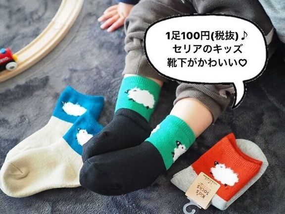 セリア 100均 オシャレ キッズ靴下