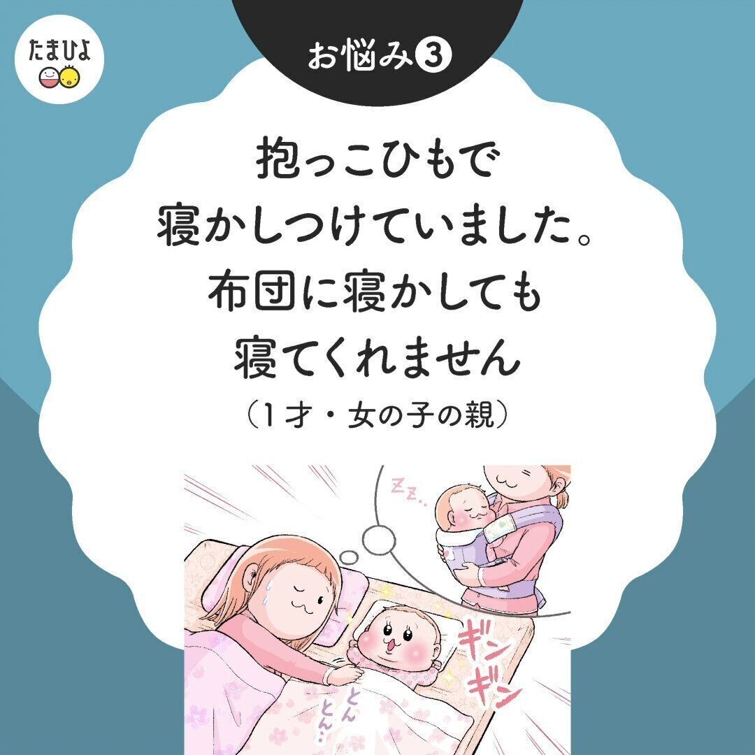 布団に寝かしても寝てくれないときの対処法は？
