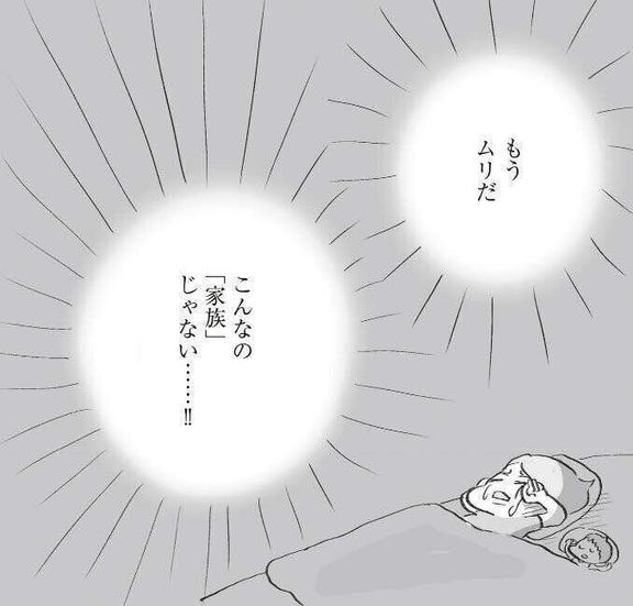 ハラユキさん著「つかれない家族」(講談社)より。