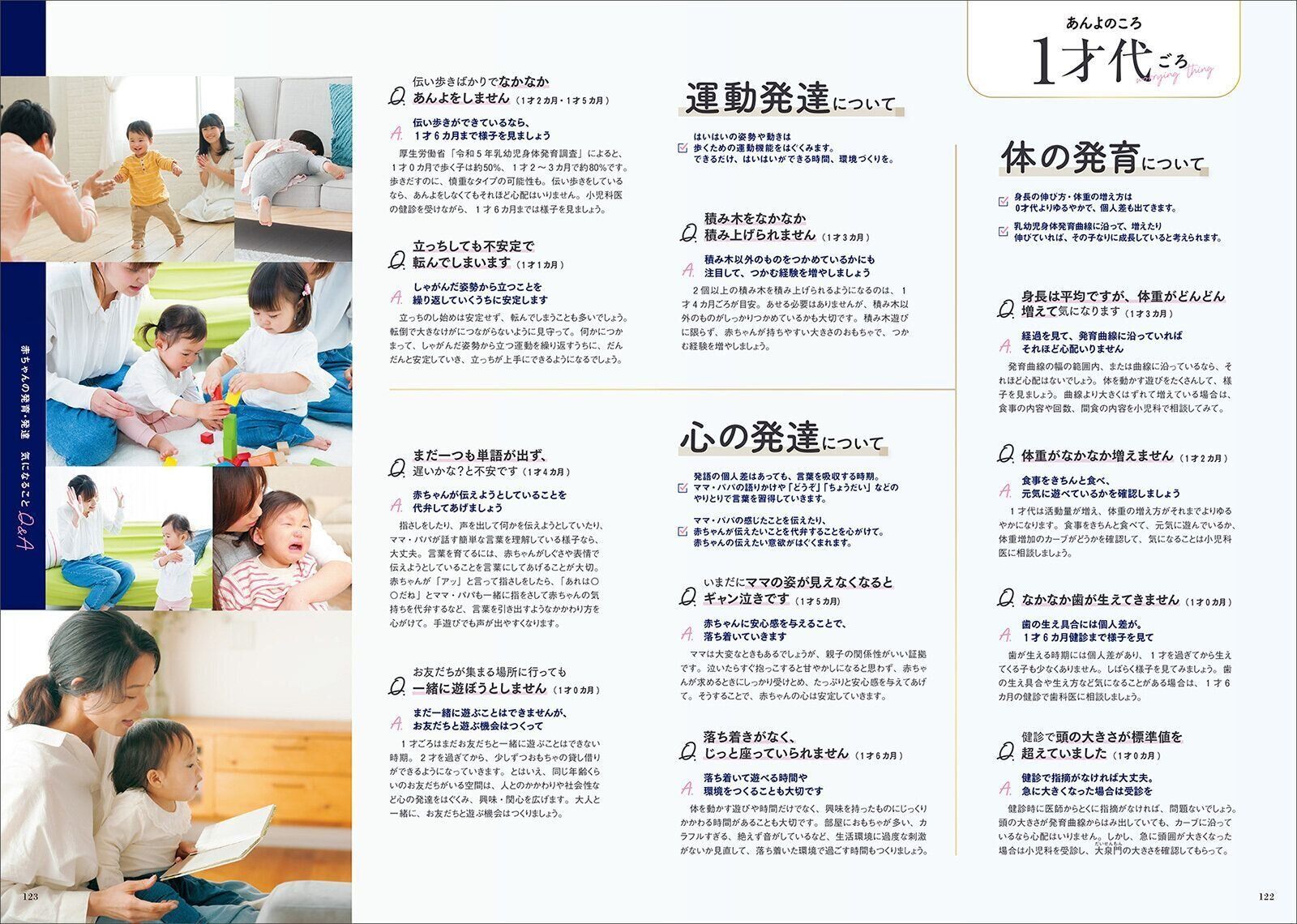 【特集】赤ちゃんの発育・発達 気になることQ＆A