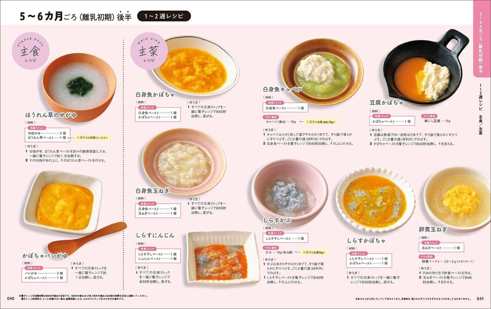 冷凍キューブをレンチンするだけのレシピが満載！