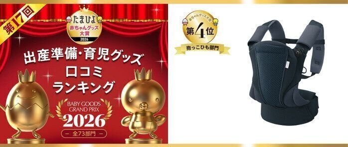 たまひよグッズ大賞抱っこひも部門アップリカ コアラシリーズ