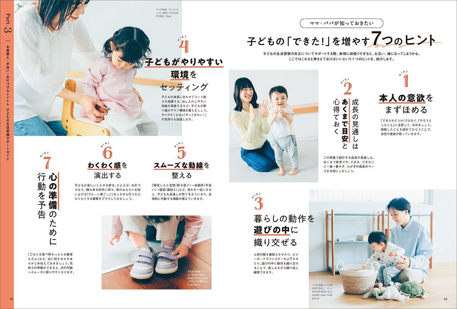自分でお着替え・手洗い・お片づけ